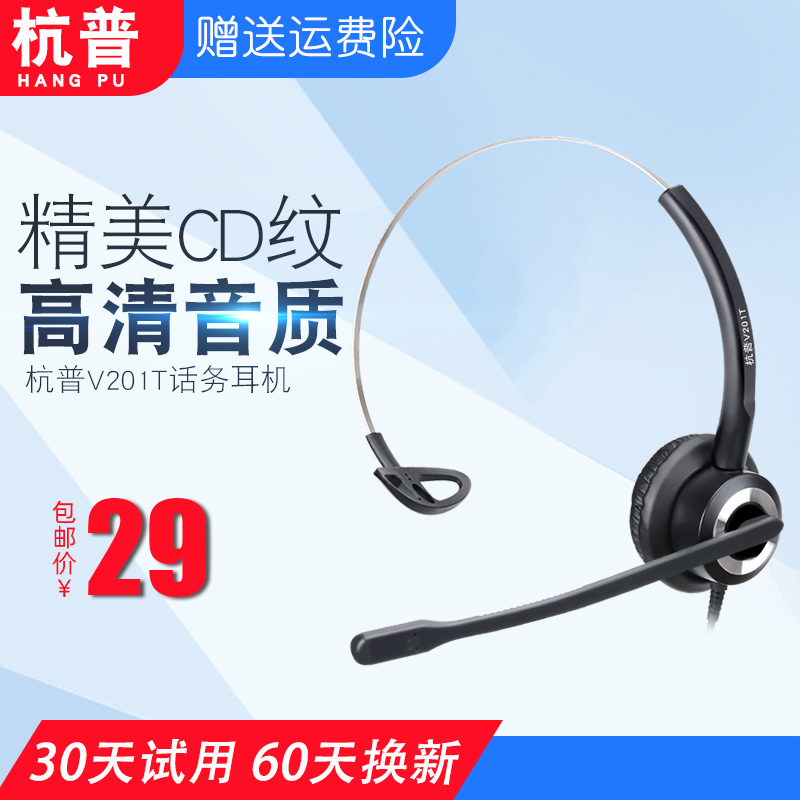 杭普V201T 客服专用耳麦头戴式话务员耳机座机电话机苹果手机电脑