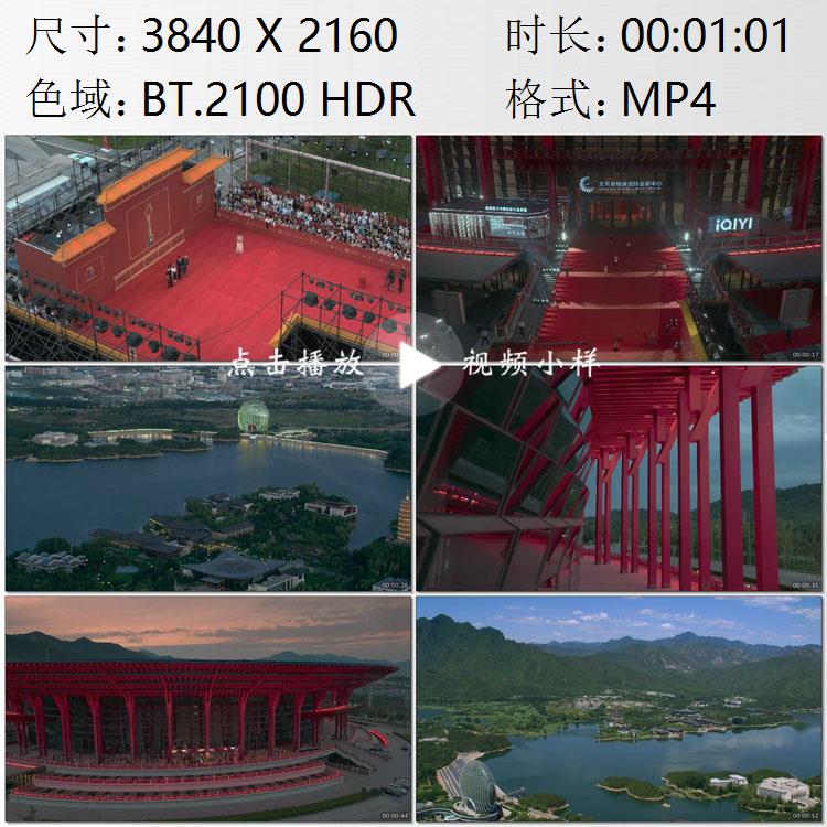 航拍北京雁栖湖国际会展中心电影节颁奖高清实拍视频素材