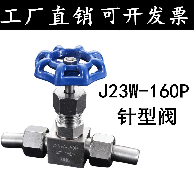 304不锈钢焊接针型阀J23W-160P高压针型阀截止阀对焊阀门3分6分
