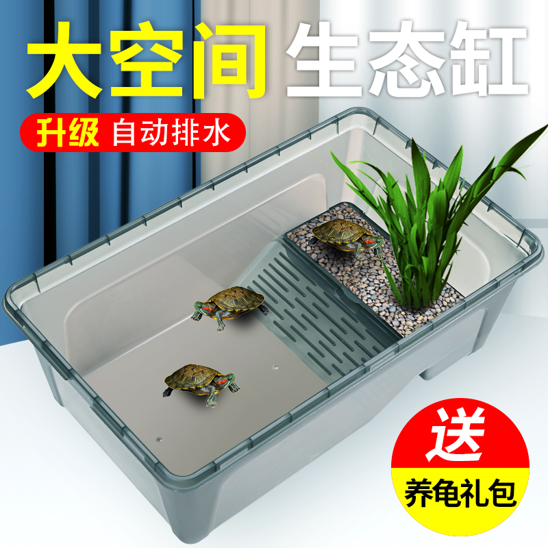 乌龟缸家用带晒台生态缸大型饲养箱养龟箱巴西龟盒养殖盆小型鱼缸