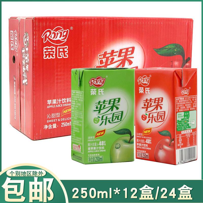 陕西西安荣氏果汁青红苹果汁果味饮料纸盒250ml*12盒24盒整箱饮品