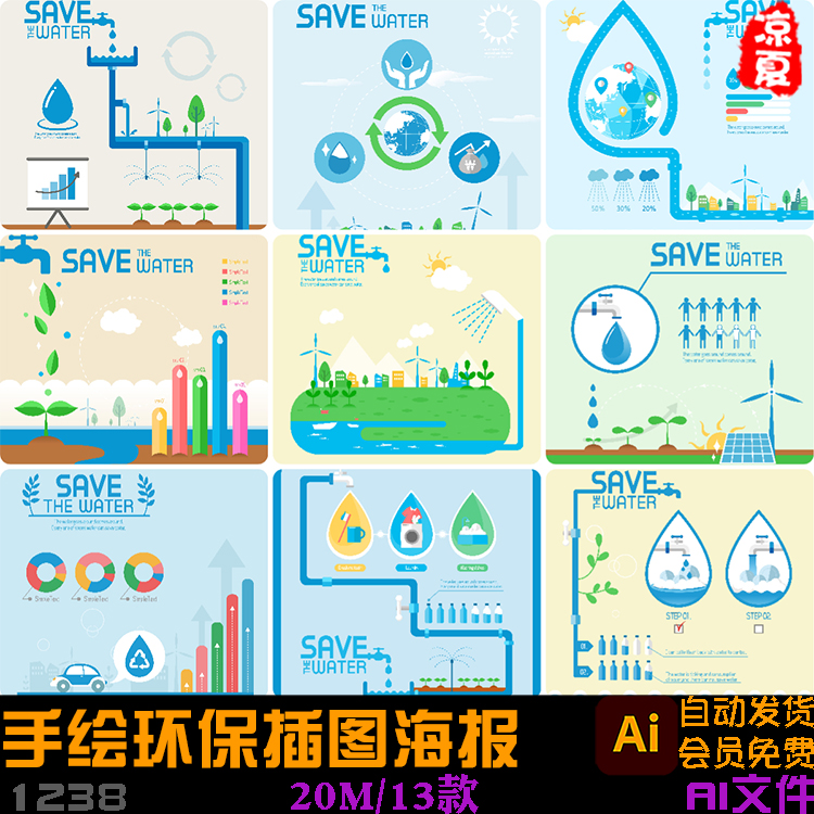 创意手绘环保水能源节约用水宣传插图海报ai矢量设计素材