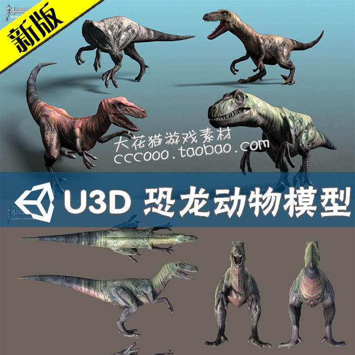 unity3d模型 爬行动物模型带动作动画 游戏资源素材恐龙迅猛