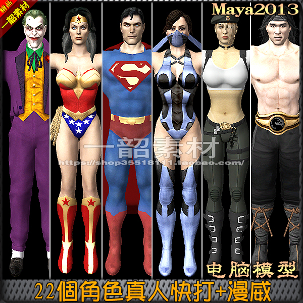 22个快打vs漫威角色3D模型 游戏人物设计素材 fbx骨骼 maya2013