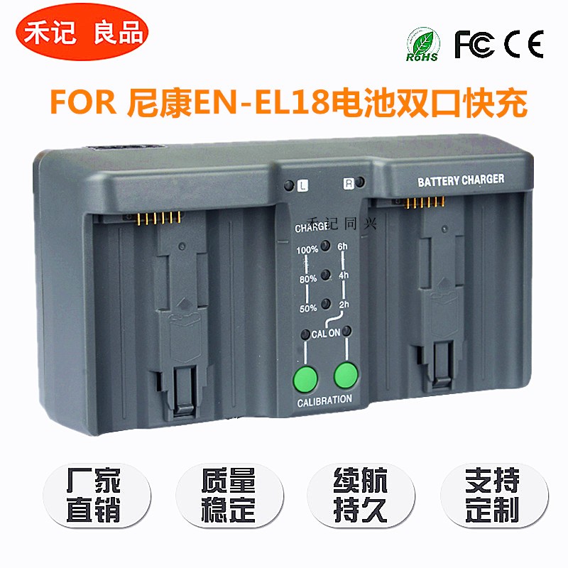 EN-EL18电池 for尼康D4 D5 D4S单反相机D800 D850手柄电池充电器