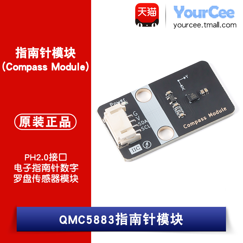 QMC5883 Compass Module QMC5883电子指南针数字罗盘传感器模块