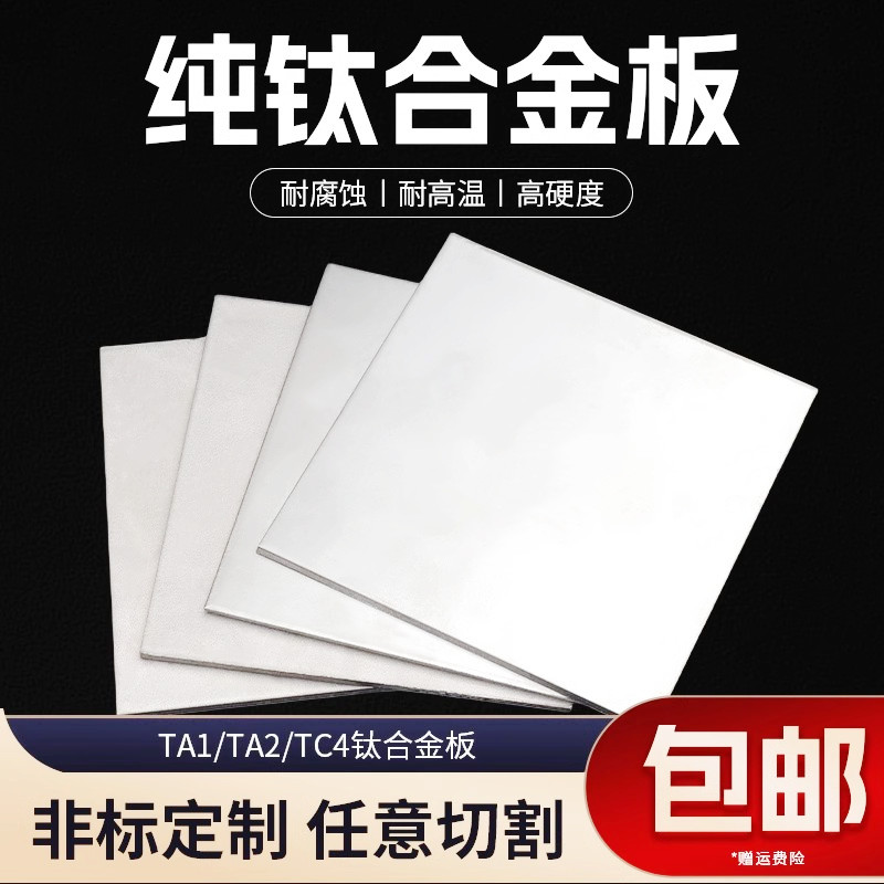 TC4钛合金板材 TA1 TA2纯钛板 薄钛片0.1-100mm厚板零切钛块钛板