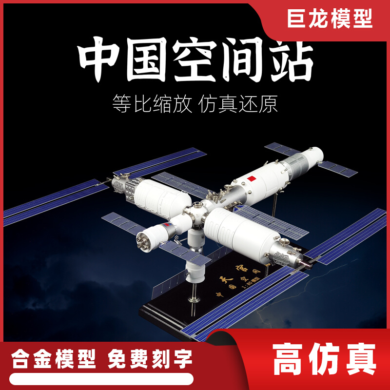 中国国际空间站