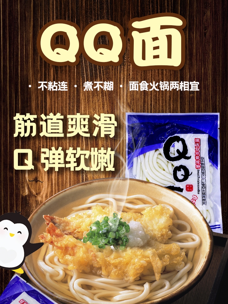 五谷客QQ面150克袋装土豆粉条餐饮火锅食材配菜方便速食粉丝拌粉