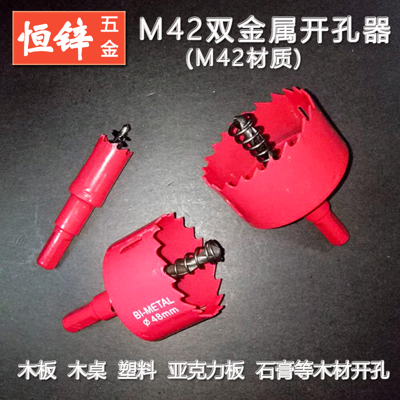M42双金属开孔器家装木工薄板石膏板筒灯塑料亚克力板钻头扩孔器