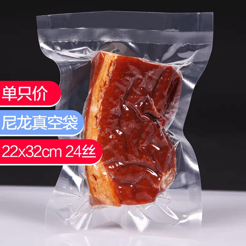 24丝22*32尼龙真空包装袋商用加厚猪肉卤味麻花食品包装袋子定制