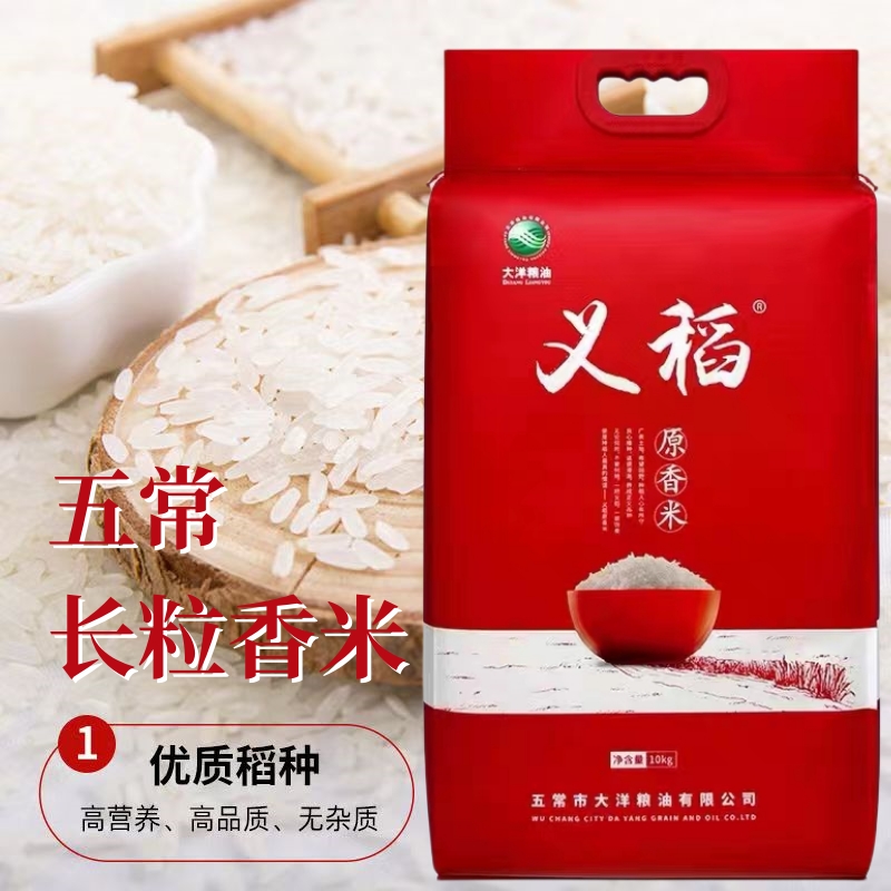 东北黑龙江五常粮食稻花香2号10kg20斤粳米煮粥软糯新米义稻香米