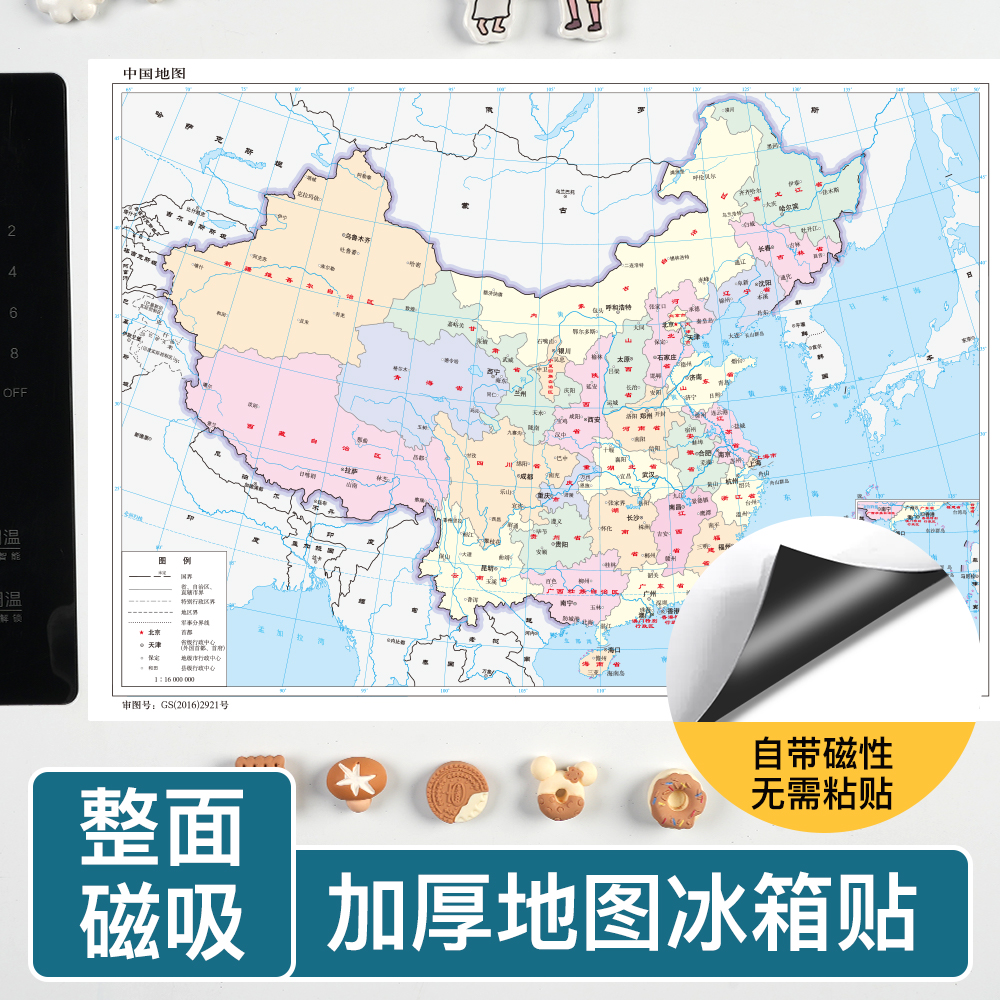 易飞磁吸地图冰箱贴磁性中国地图世界地图学生挂图墙贴画教学用品
