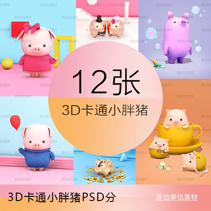 猪年形象c4d可爱3D卡通小胖猪金融app储蓄罐金猪海报 PSD分层素材