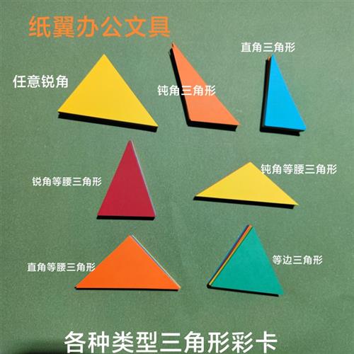 三角形正长方形圆形彩色卡纸公开课教具小学数学面积周长密铺教具