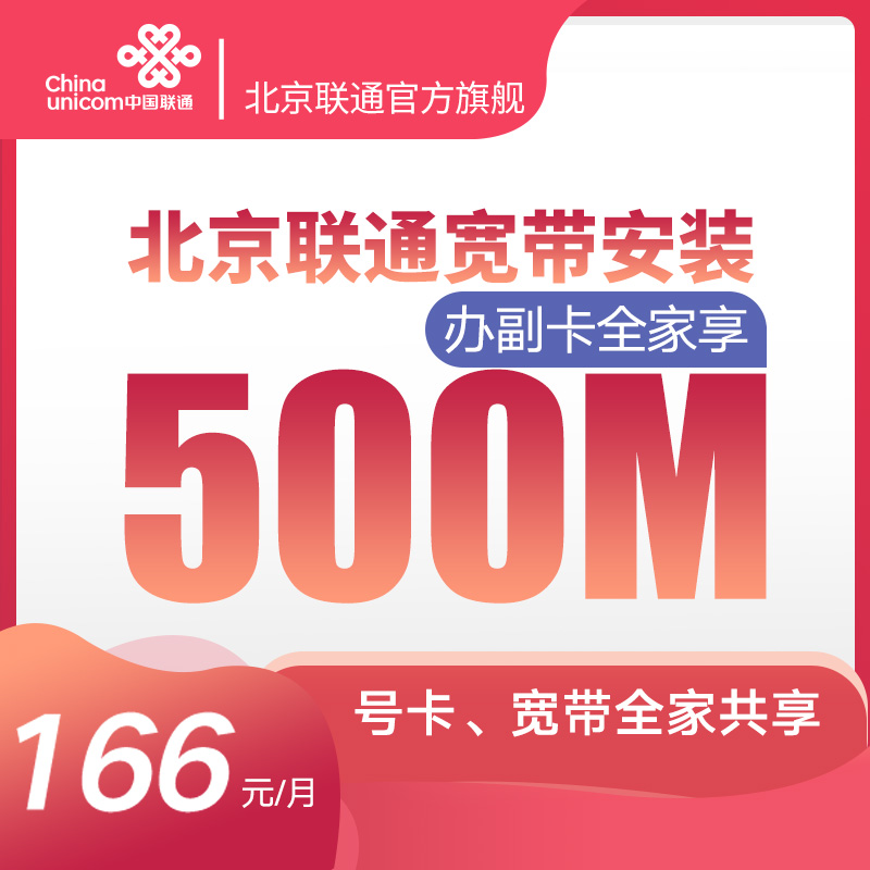 北京联通包年宽带宽带办理新装5G全家福套餐千兆宽带1极速宽带