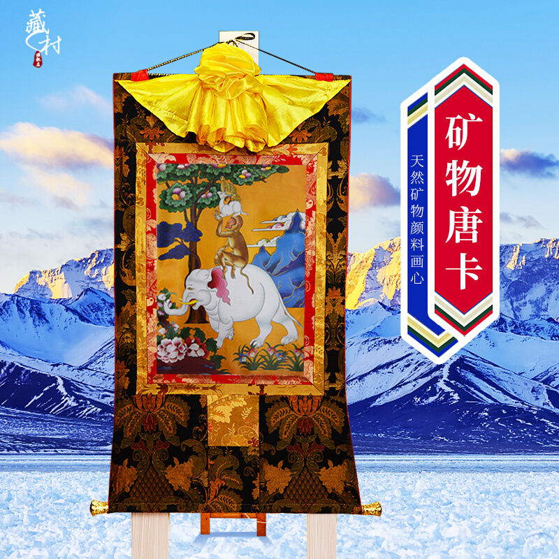 藏村唐卡挂画和气四瑞中式猴子大象吉祥八宝天然矿物颜料西藏壁画