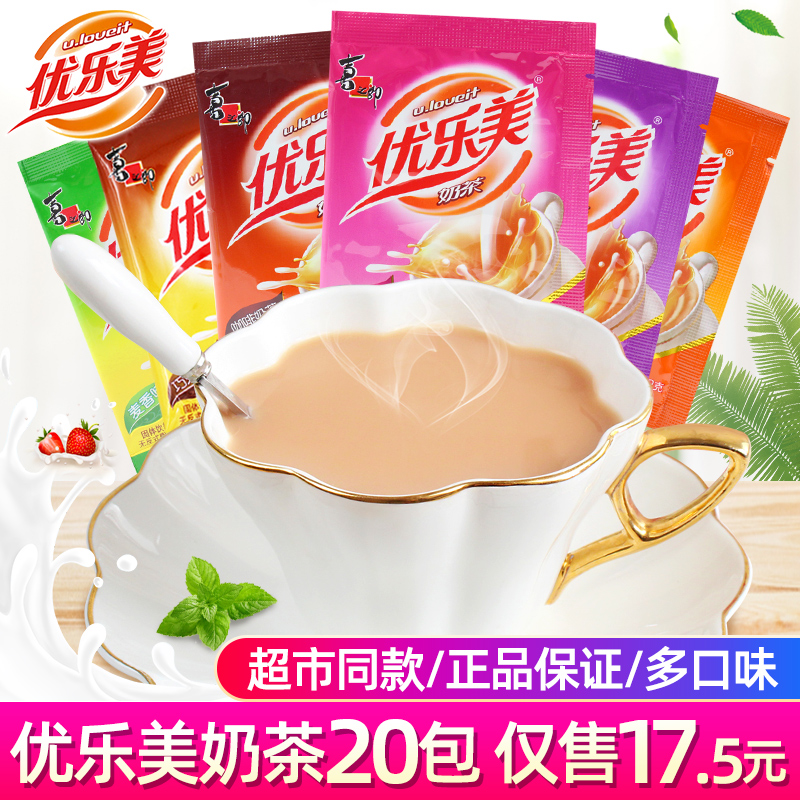 优乐美奶茶22g*20袋装香芋草莓麦香原味速溶奶茶粉冲泡下午茶饮品