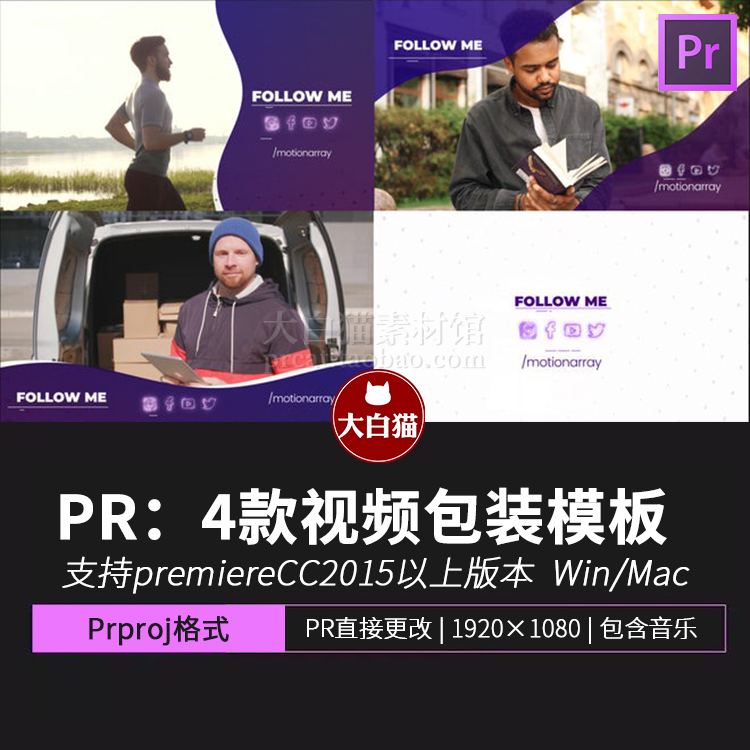 PR个人频道宣传页模板 4款流线型视频包装pr模版
