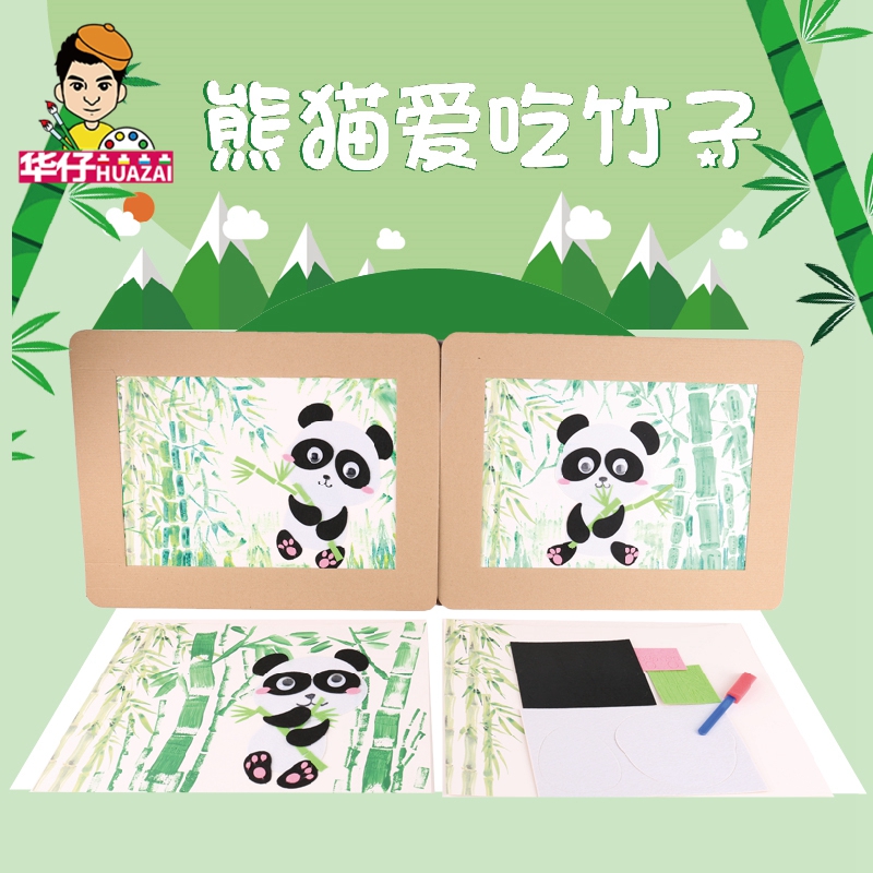 熊猫爱吃竹子手工diy创意美术贴画幼儿园玩具儿童制作材料包机构