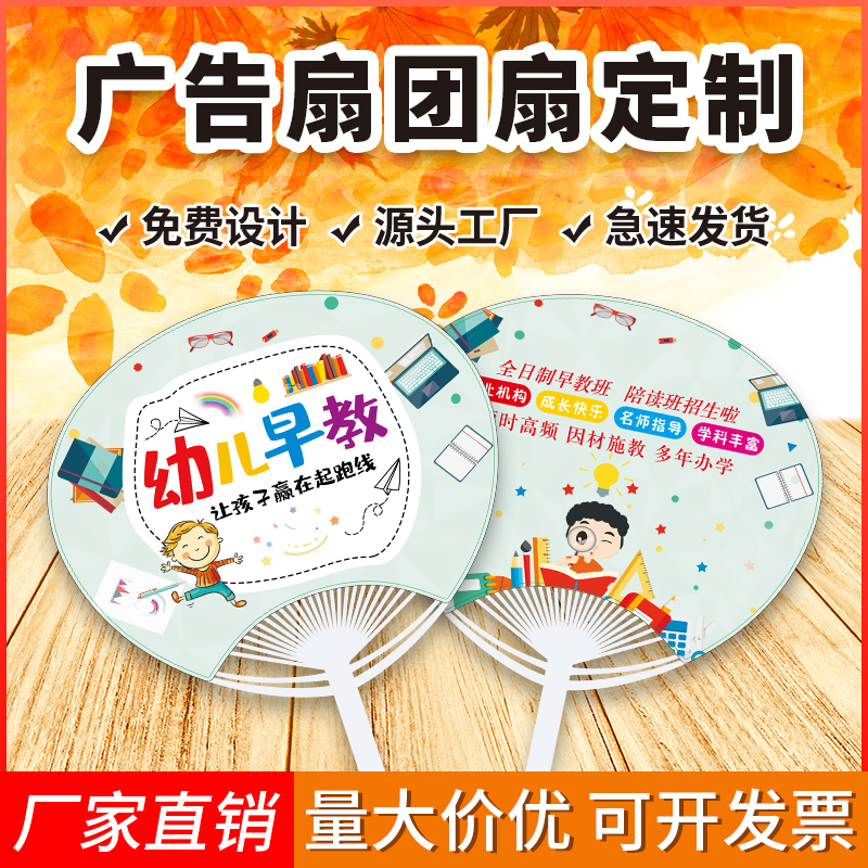 广西河池南宁扇子塑料广告宣传定制印刷教育logo异形500旅游pp