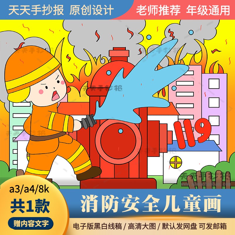 幼儿园消防安全涂色画