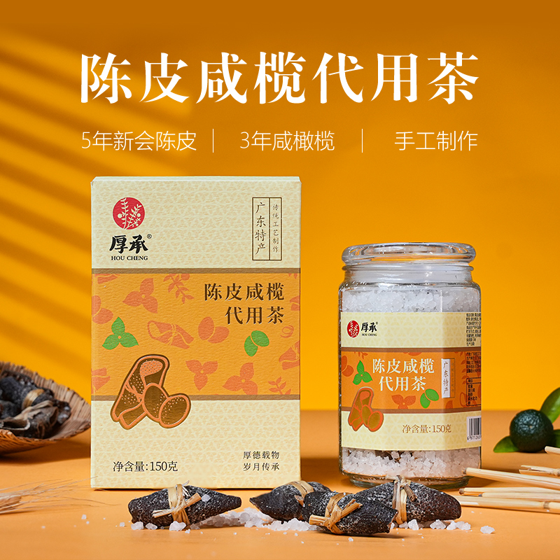 广东三宝扎正宗五年新会陈皮扎咸橄榄20粒装泡茶煲汤江门手工特产