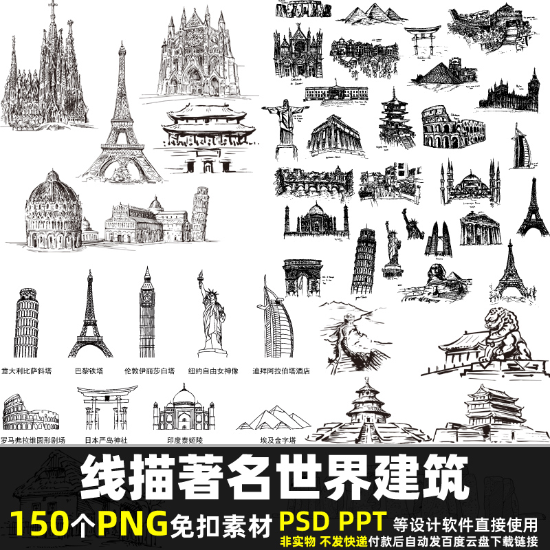 线描著名世界建筑PNG免扣素材PSD素描城市旅游欧美古建筑图片打印