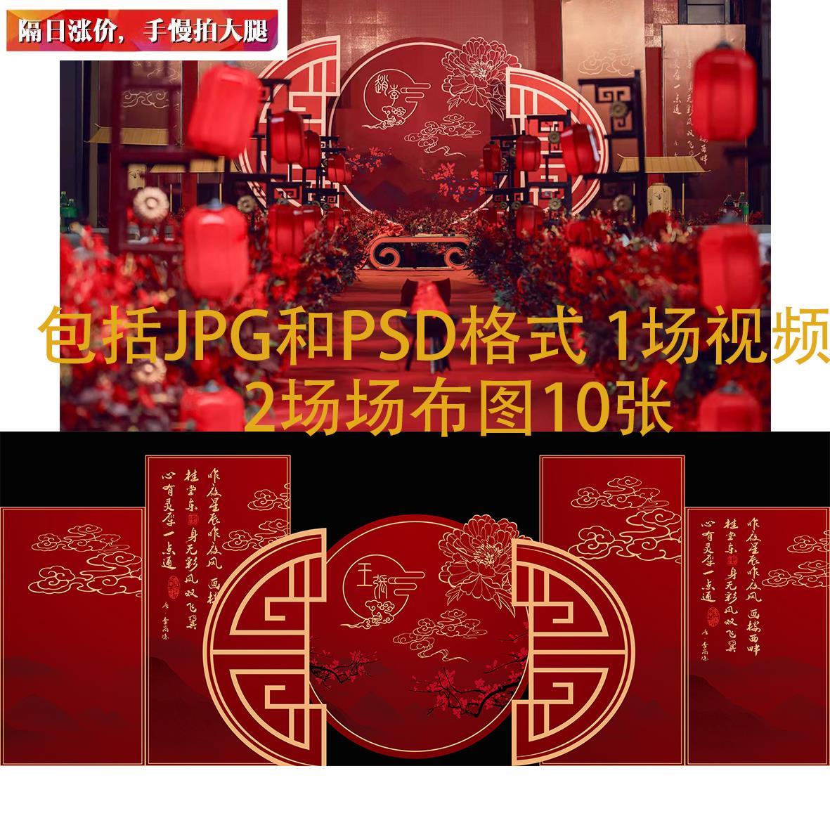 12红色新中式婚礼舞台背景PSD素材设计效果图婚庆背景策划KT板