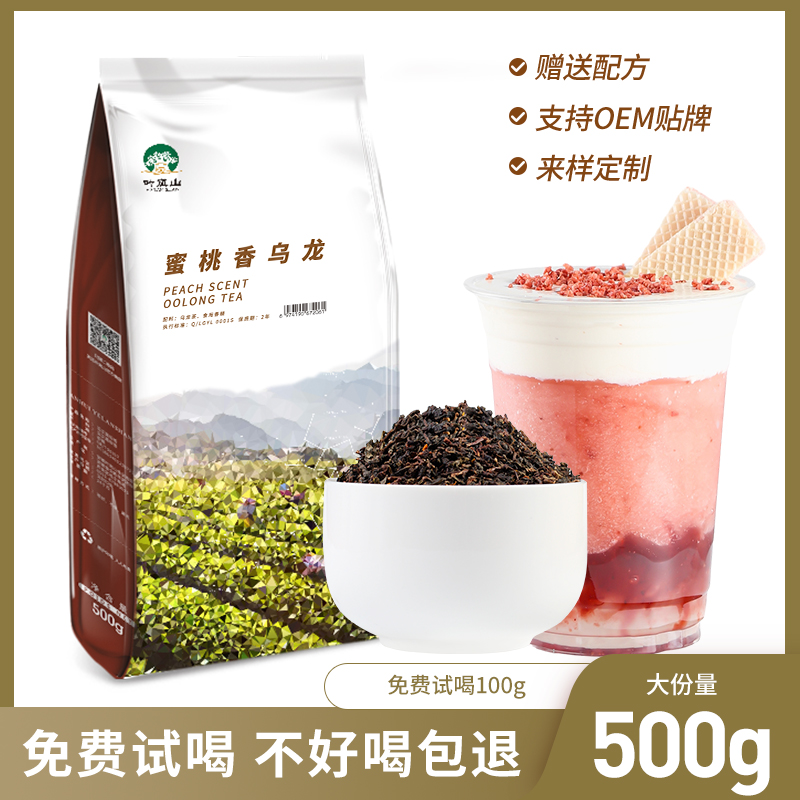 叶岚山蜜桃香乌龙茶桃也渡奶盖鲜果茶袋装奶茶店专用原材料500g
