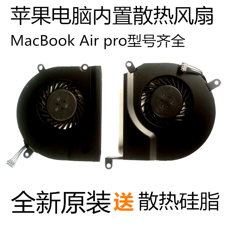 原装苹果电脑散热器 macbook12 11air13pro15寸笔记本内置cpu风扇