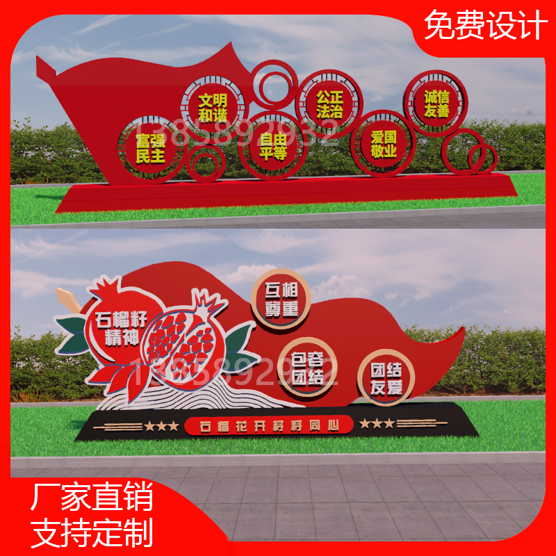 户外烤漆社会主义核心价值观标识牌景观小品宣传栏村牌中国梦造型
