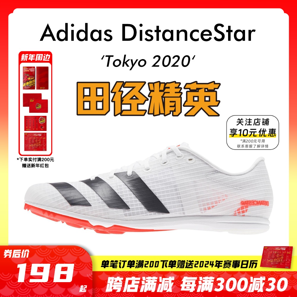 田径精英新款！Adidas DistanceStar阿迪达斯专业四项中长跑钉鞋