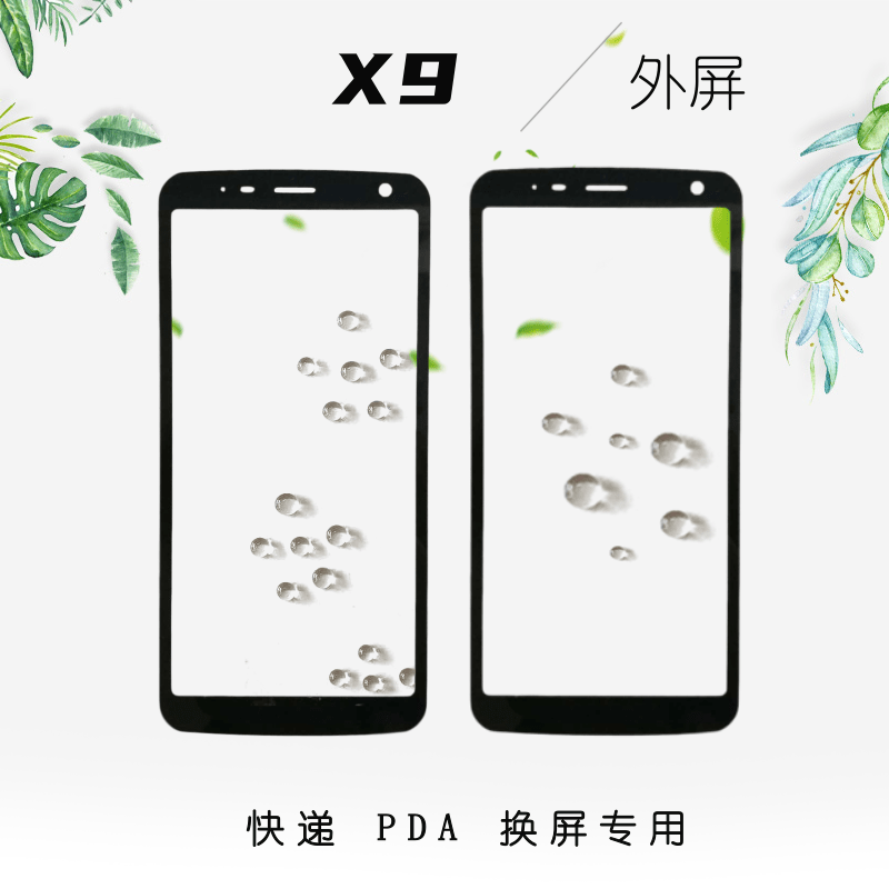 适用京东快递PDA x9盖板巴枪新石器X9工业手机neolix手机维修换屏