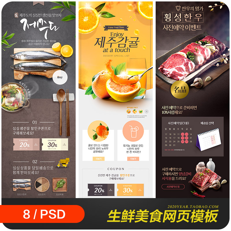 生鲜美食蔬菜水果肉打折促销海报网页模板psd分层设计素材2021506