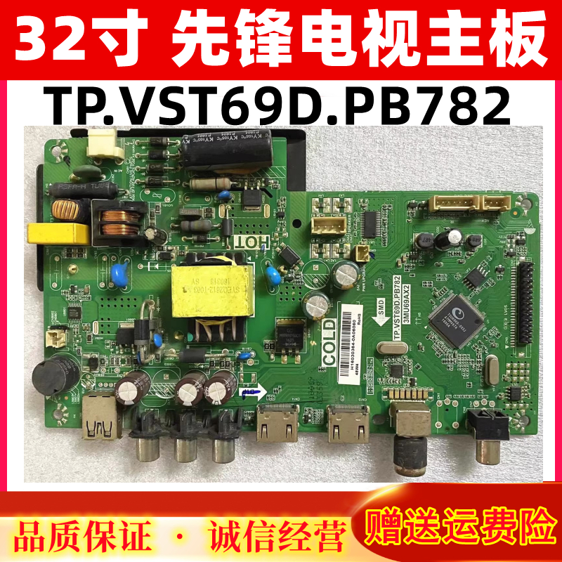 原装先锋LED-32B550液晶电视主板TP.VST69D.PB782配屏72002888
