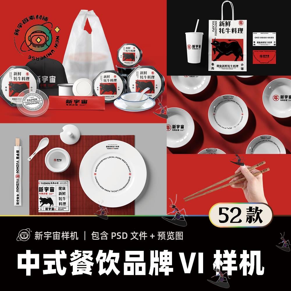 高端中式餐饮餐厅品牌VI样机 外卖火锅美食logo标识PSD贴图素材