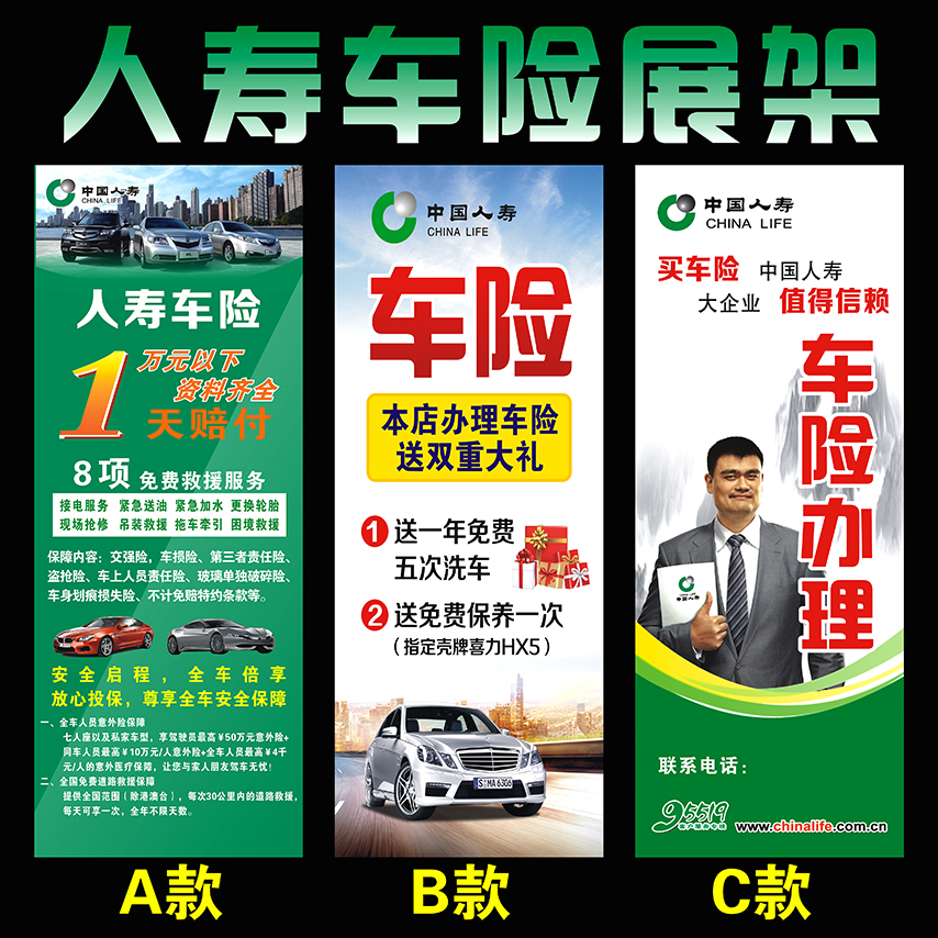 中国人寿保险展架车险彩页X架易拉宝产品海报 广告牌