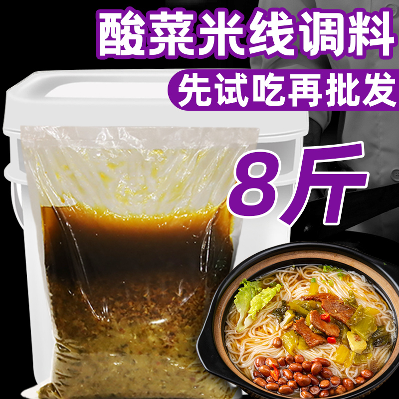 酸菜米线调料商用配方酱料砂锅土豆粉底料煮面条汤料开店专用桶装