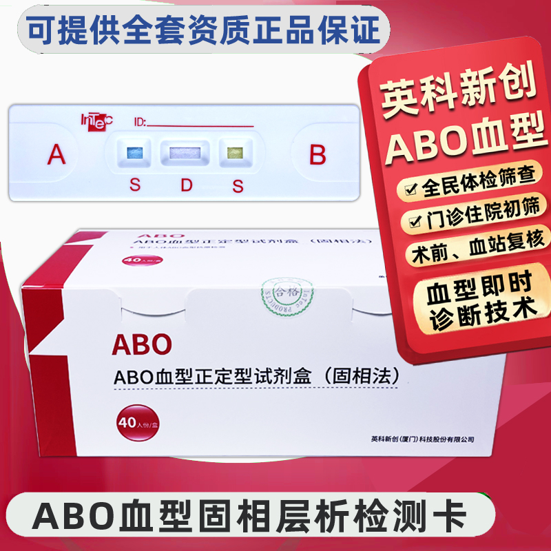 ABO血型鉴定试纸检测卡查血型鉴定测验血型试剂盒abo血型检测板