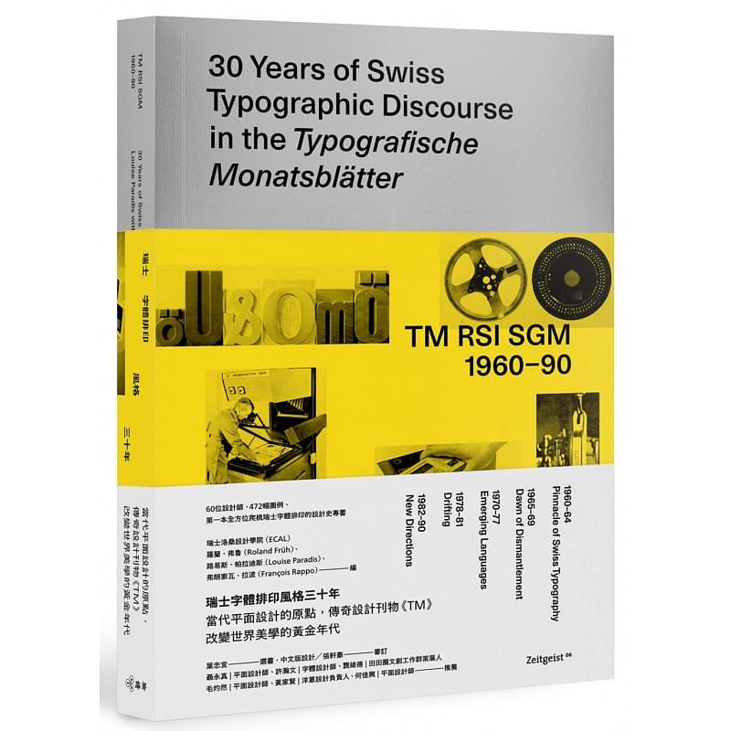 现货  瑞士洛桑设计学院瑞士字体排印风格三十年：当代平面设计的原点，传奇设计刊物TM改变世界美学的黄金年 艺术设计