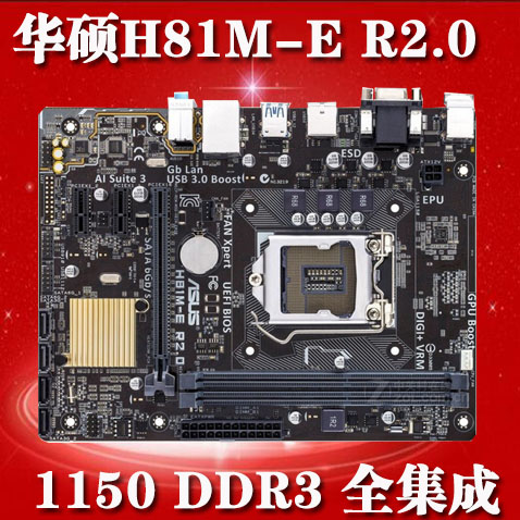 三年保修Asus/华硕 H81M-E R2.0 H81电脑主板 1150针 DDR3