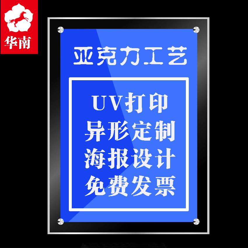 亚克力广告牌展示架透明有机玻璃展板双层夹板科室二维码牌UV打印
