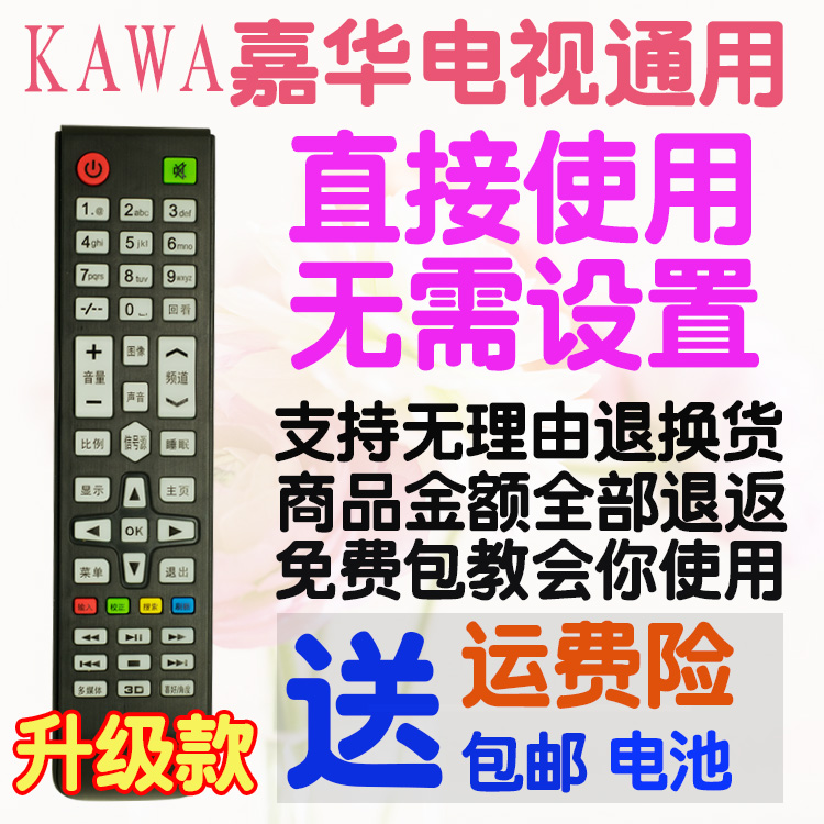 包邮 KAWA 嘉华液晶电视机遥控器通用型TV-I46J 145 F39J 06 RM41