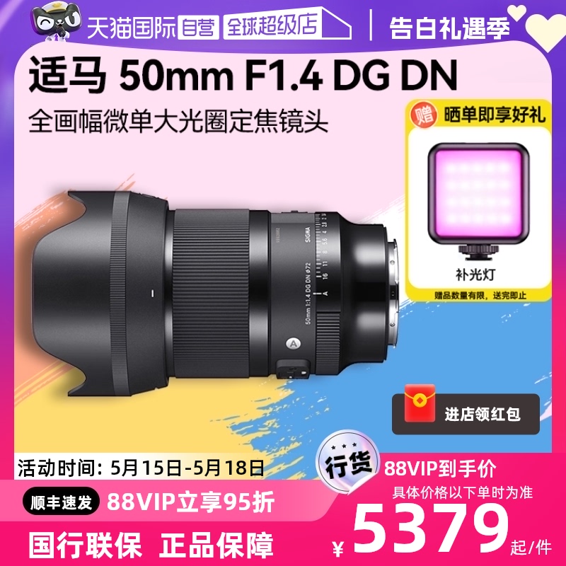 【自营】适马 50mm F1.4 DG DN Art全画幅微单大光圈定焦镜头5014