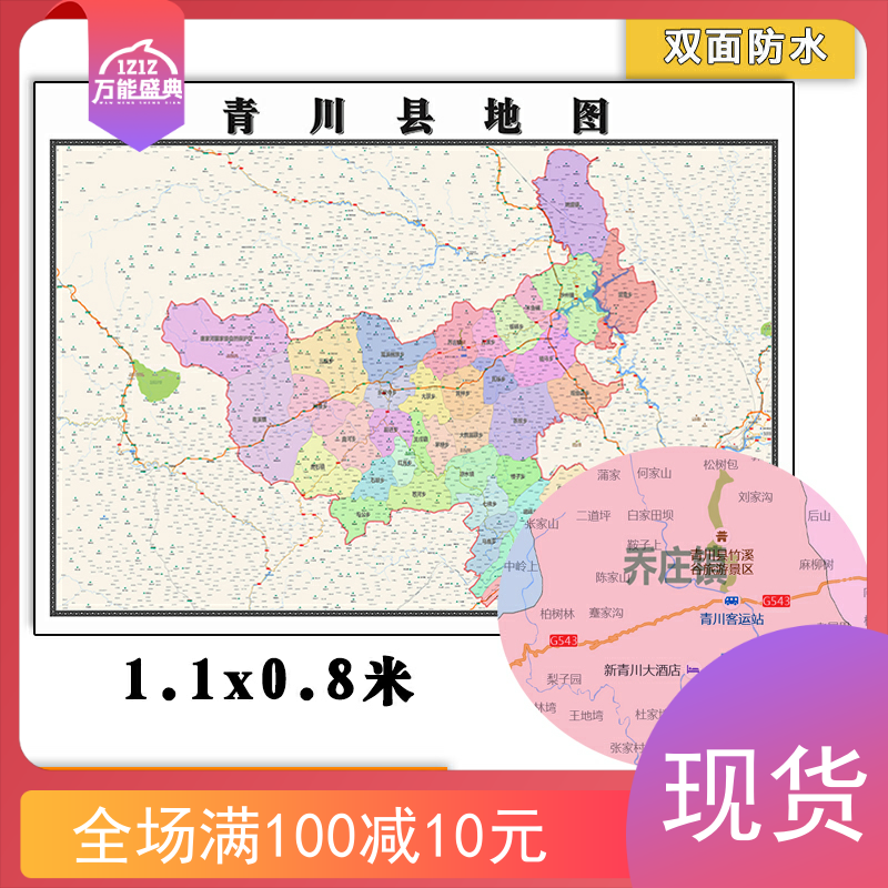 青川县地图批零1.1米高清图片四川省广元市办公及家用彩色墙画