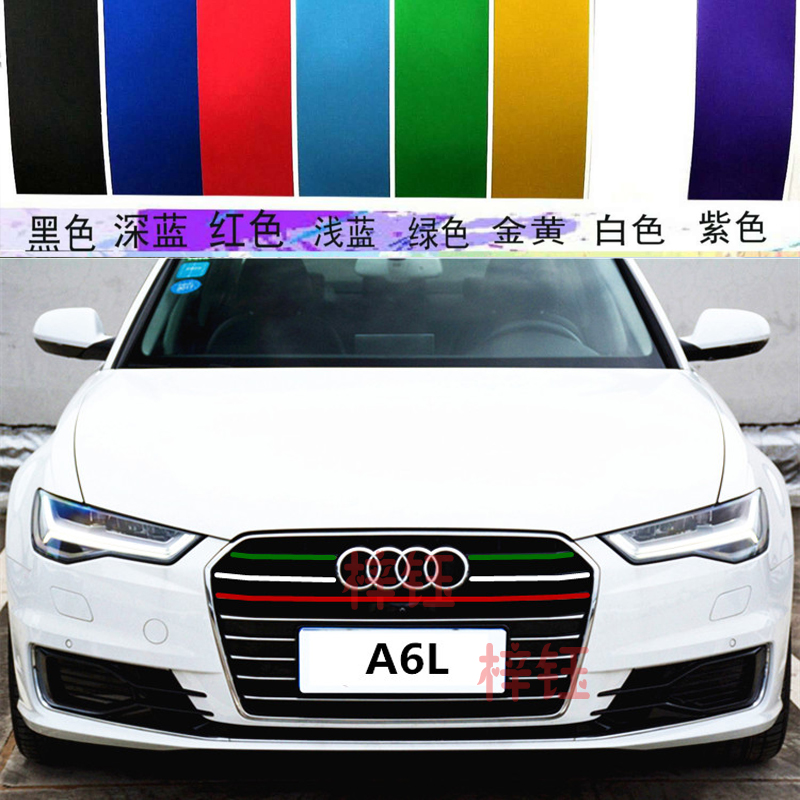 A4L改装中网三色A4贴纸 Q5奥迪车贴A6L拉花车标志装饰A3汽车装饰D