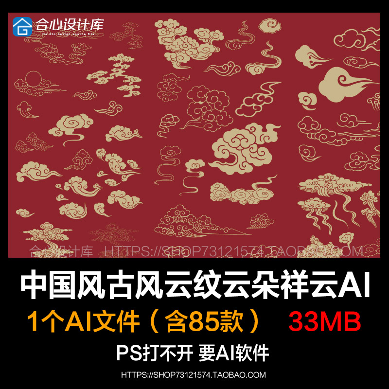 255号中国风古风云纹云朵祥云古代古典国画元素AI矢量设计素材