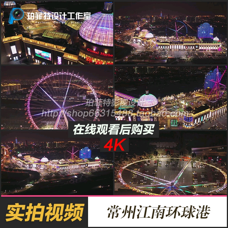 常州江南环球港视频素材夜景航拍大型游乐购物场所