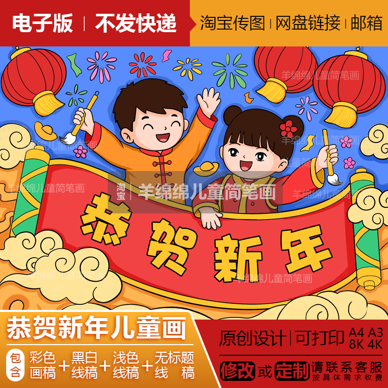 恭贺新年元旦快乐儿童画模板电子版打印涂色欢度春节传统习俗文化